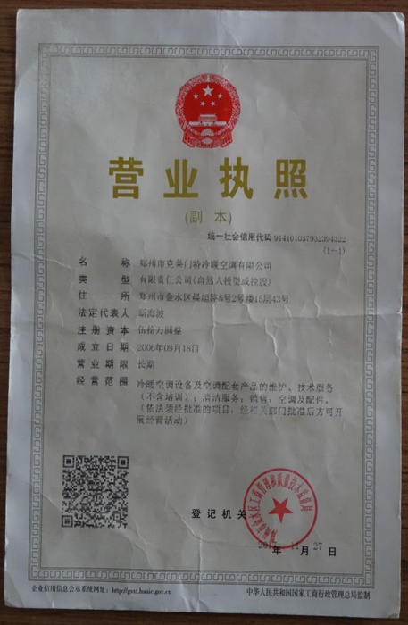 郑州市香蕉视频播放器冷暖香蕉视频下载地址有限公司